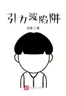 Gravitational Wave Trap