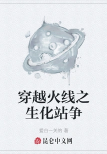 Crossfire Biochemical Station Battle