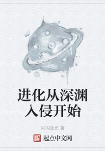 Evolution Begins with Abyssal Invasion