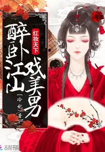 Drunk Lying in the Country and Playing with Beautiful Men