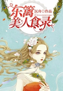 Dongli Beauty Food Directory