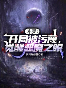 Douluo: Being Slandered at the Beginning, He Awakens the Eyes of the Devil