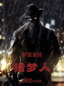 Dream System: Dream Hunter