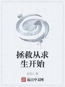 Rescue Starts with Survival