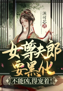 The Husband of a Noble Woman Wants to Become a Black Man: He Must Not Be Cruel, He Must Be Pampered!