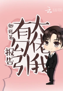 Report, There is a Big Boss Seducing Me