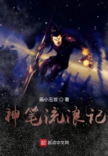 The Wandering Notes of the Magic Pen