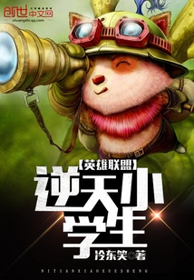 League of Legends Primary School Student