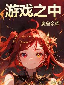 In Game: Afterglow of Warcraft