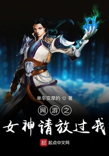 Goddess of Online Games, Please Let Me Go