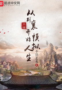 Three Kingdoms: Sims Life Starting from Jingxiang