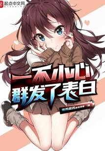 I Accidentally Sent My Confession to a Group