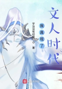 I Embodied the Literati Era