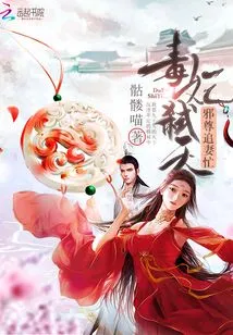 The Poisonous Concubine Kills Heaven: the Evil Lord is Busy Chasing His Wife