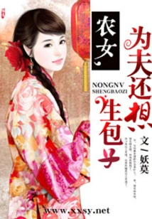 The Road to Wealth for a Useless Peasant Girl