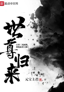 Forbidden Immortal: Return of the World Honored One