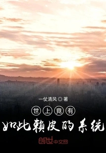 There is Such a Shameless System in the World