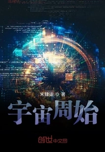 Beginning of the Universe