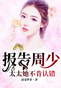 Report to Mr. Zhou, Madam, She Refuses to Admit Her Mistake