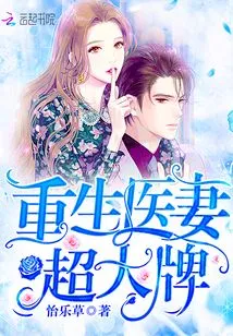 Reborn Doctor Wife Super Brand