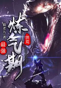 Prehistoric Period: the Strongest Qi Refining Period