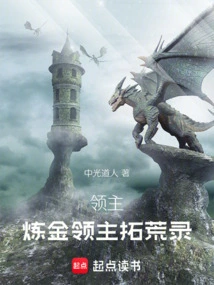 Lord: Alchemy Lord's Pioneer Record