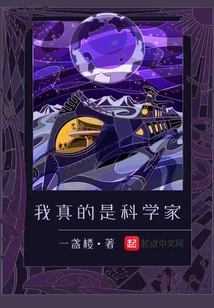 I'm Really a Scientist