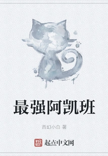 The Strongest Akaiban