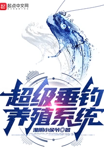 Super Fishing Breeding System