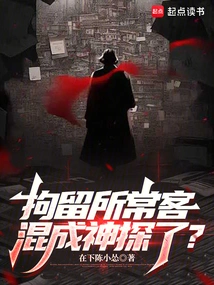 A Frequent Visitor to the Detention Center Became a Detective?