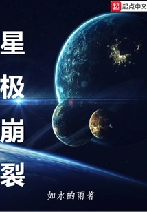 The Star Pole Breaks