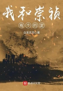 I Have an Agreement with Chongzhen