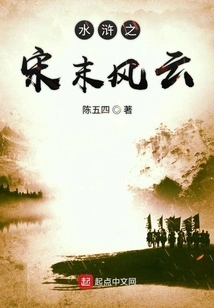 Water Margin: Storms of the Late Song Dynasty