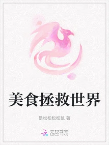 Food Saves the World