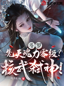 Douluo: Zero Level of Innate Soul Power? Nuclear Weapons Kill Gods!