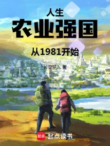 Life: Agricultural Power Begins in 1981