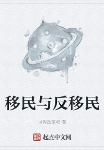 Immigration and Anti-immigration