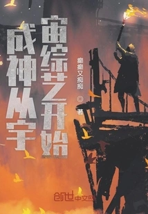 Becoming a God Starts from the Cosmic Variety Show