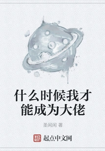 When Can I Become a Boss?