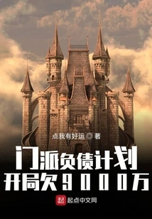 The Sect's Debt Plan: 90 Million Owed at the Beginning