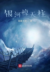 Galaxy Shocking Pillar