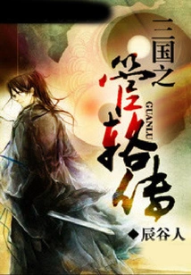 The Legend of Guan Lu of the Three Kingdoms