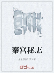 Secret Records of the Qin Palace