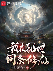 I Am Cultivating Immortality in Troubled Times