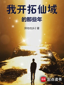 The Years When I Pioneered the Fairyland