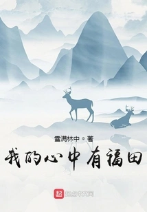 There is a Blessed Field in My Heart