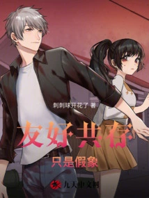 Friendly Coexistence is Just an Illusion