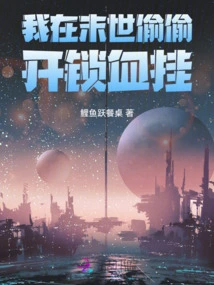 I Secretly Opened the Lock and Blood Hanging in the Apocalypse!