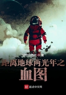 Blood Map Two Light Years from Earth