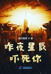 The Stars Scared You to Death Last Night